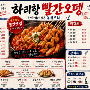[부산 영도] 하리항 빨간오뎅