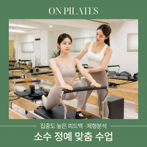 온 필라테스 사가정점
