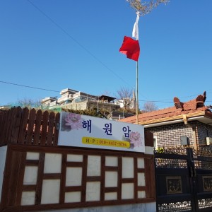 해원암