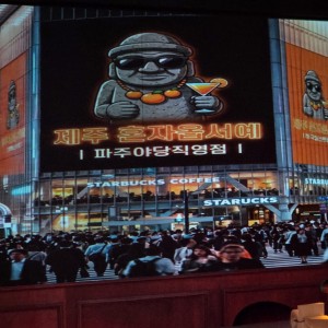 서울혼술바 제주혼자옵서예 파주야당직영점
