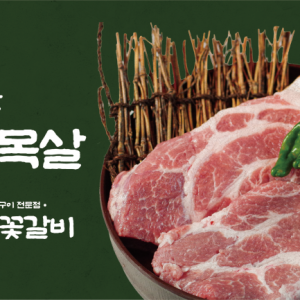 청춘꽃갈비 고잔점