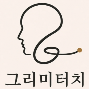 그리미터치
