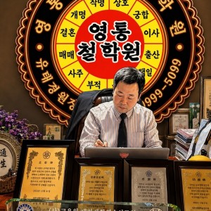 영통철학원