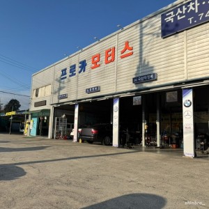 프로카세차장