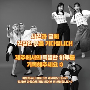 제주해요 셀프사진관