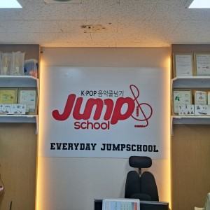 점프스쿨 음악줄넘기 김포운양센터