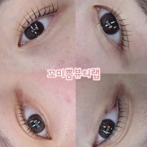 꼬미쁨뷰티랩