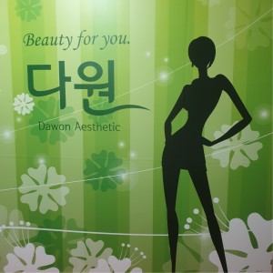 다원피부마사지